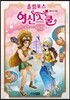 올림포스 여신 스쿨 5