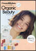 コスメキッチン監修 Organic Beauty BOOK vol.11