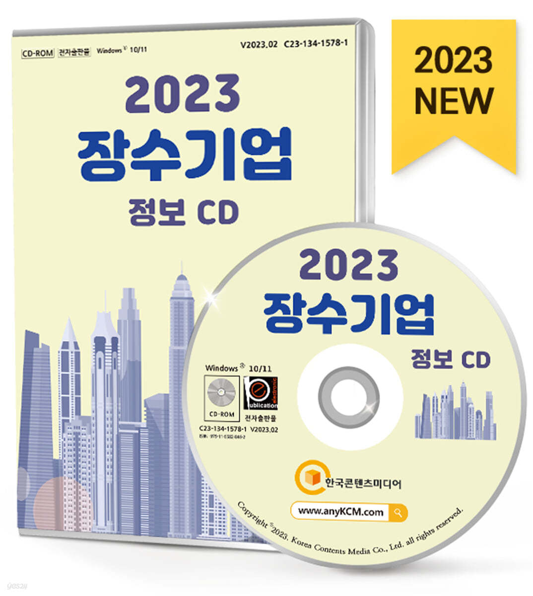 2023 장수기업 정보 CD