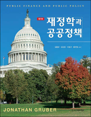 재정학과 공공정책