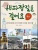 해파랑길을 걸어요 경주