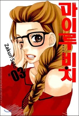 마이루 비치 3