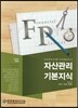 자산관리 기본지식