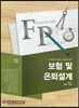 보험 및 은퇴설계