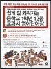 쉽게 잘 외워지는 영어단어장 중학교 1학년 12종 교과서