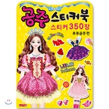 공주스티커북 스티커 350장 루루공주편
