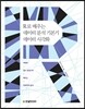 R로 배우는 데이터 분석 기본기 데이터 시각화
