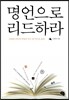명언으로 리드하라