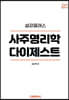 사주명리학 다이제스트