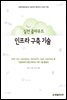 실전 클라우드 인프라 구축 기술