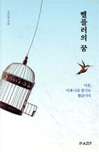 벨플러의 꿈