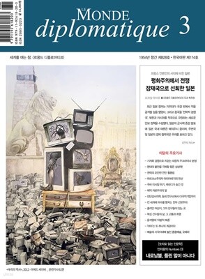 르몽드디플로마티크 (월간) : 3월 [2023]