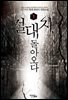 절대자, 돌아오다