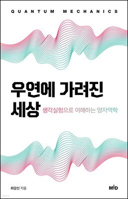 우연에 가려진 세상