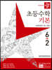 디딤돌 초등수학 기본편 6-2 (2023년)