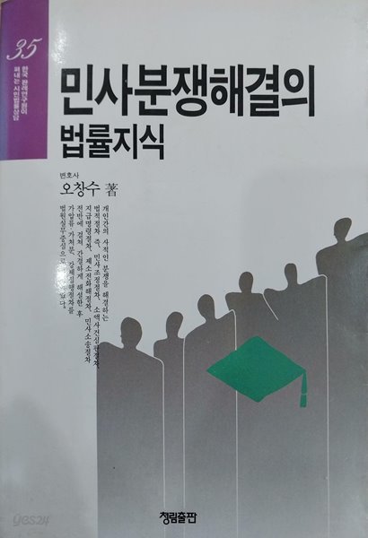 민사분쟁해결의 법률지식