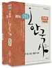 2014 고종훈 공무원 한국사 문제편 1000제