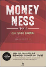 머니니스