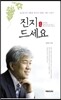 진지 드세요