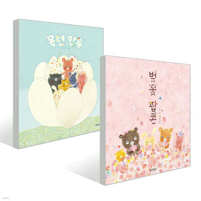 벚꽃 팝콘 + 목련 만두