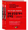 2023 경록 공인중개사 문제집 1차 세트