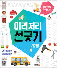 이리저리 선긋기 : 얼굴