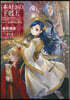 本好きの下剋上 司書になるためには手段を選んでいられません 第5部 女神の化身(11)