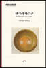 한국의 차도구