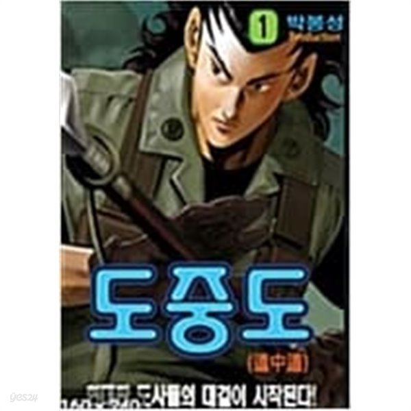 도중도1-26완박봉성일일만화