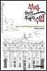부자 상인의 후계자 수업