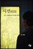 시선
