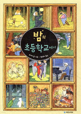 밤의 초등학교에서