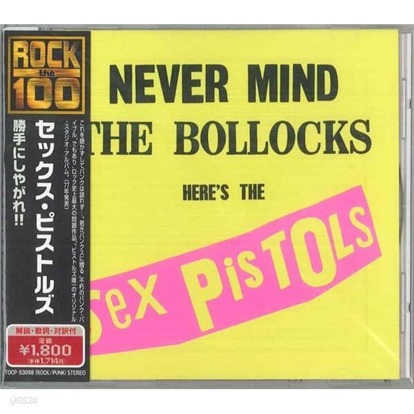 Sex Pistols (섹스 피스톨즈) - Never Mind The Bollocks Here&#39;s The Sex Pistols (일본반)