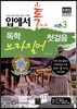 입에서 톡 독학 브라질어 첫걸음 시즌 3