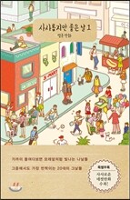 사사롭지만 좋은 날 1