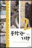 문학관 기행 2
