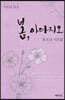 봄, 아다지오