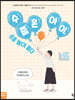 수줍은 아이, 손을 높이 들다