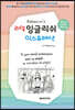리얼 잉글리쉬 익스프레션