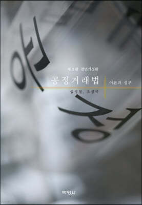 공정거래법