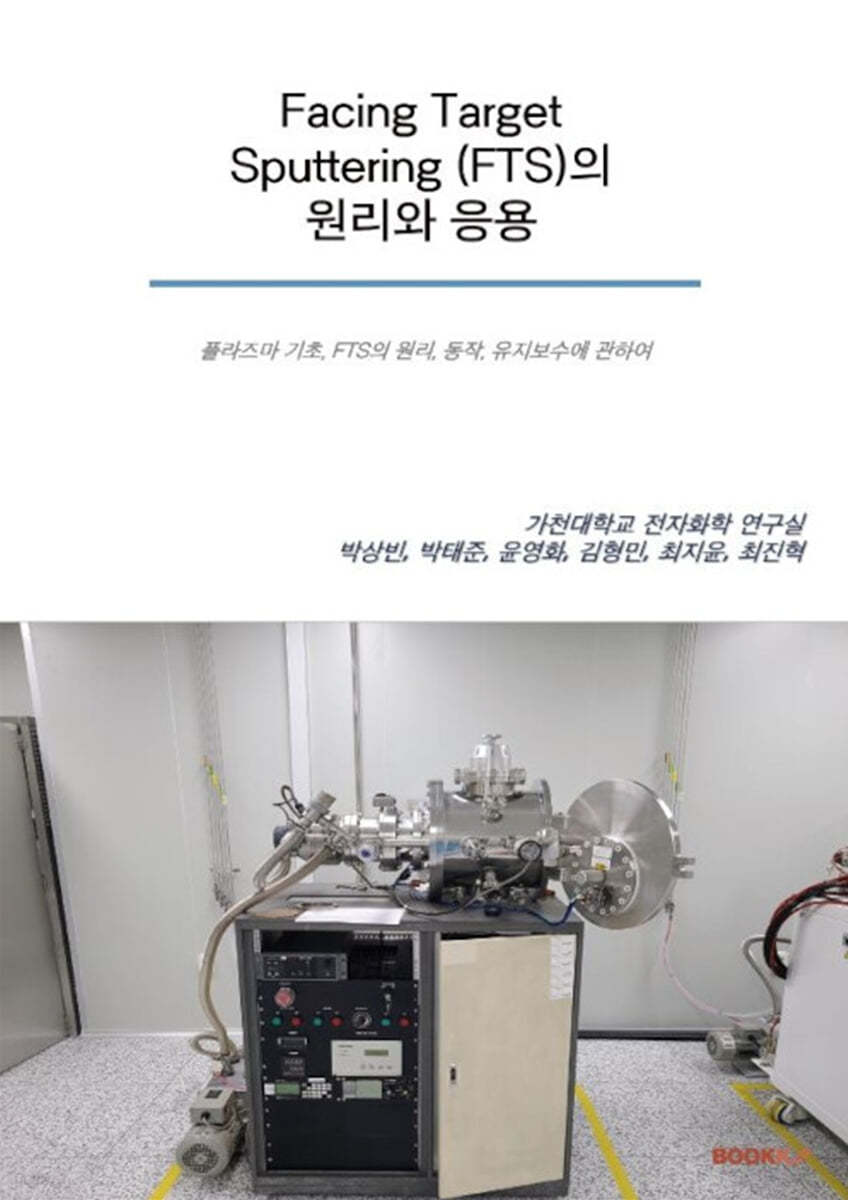 Facing Target Sputtering (FTS)의 원리와 응용