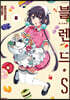 블렌드.S 8