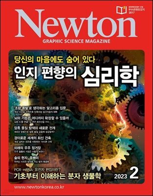 월간 뉴턴 Newton 2023년 02월호