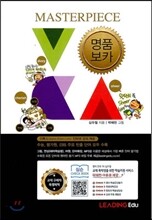 명품보카 (2014년)
