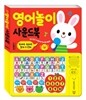 영어놀이 사운드북