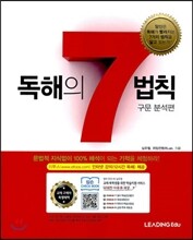 독해의 7법칙 (2014년)