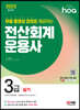 2023 hoa 무료 동영상 강의를 제공하는 전산회계운용사 3급 실기