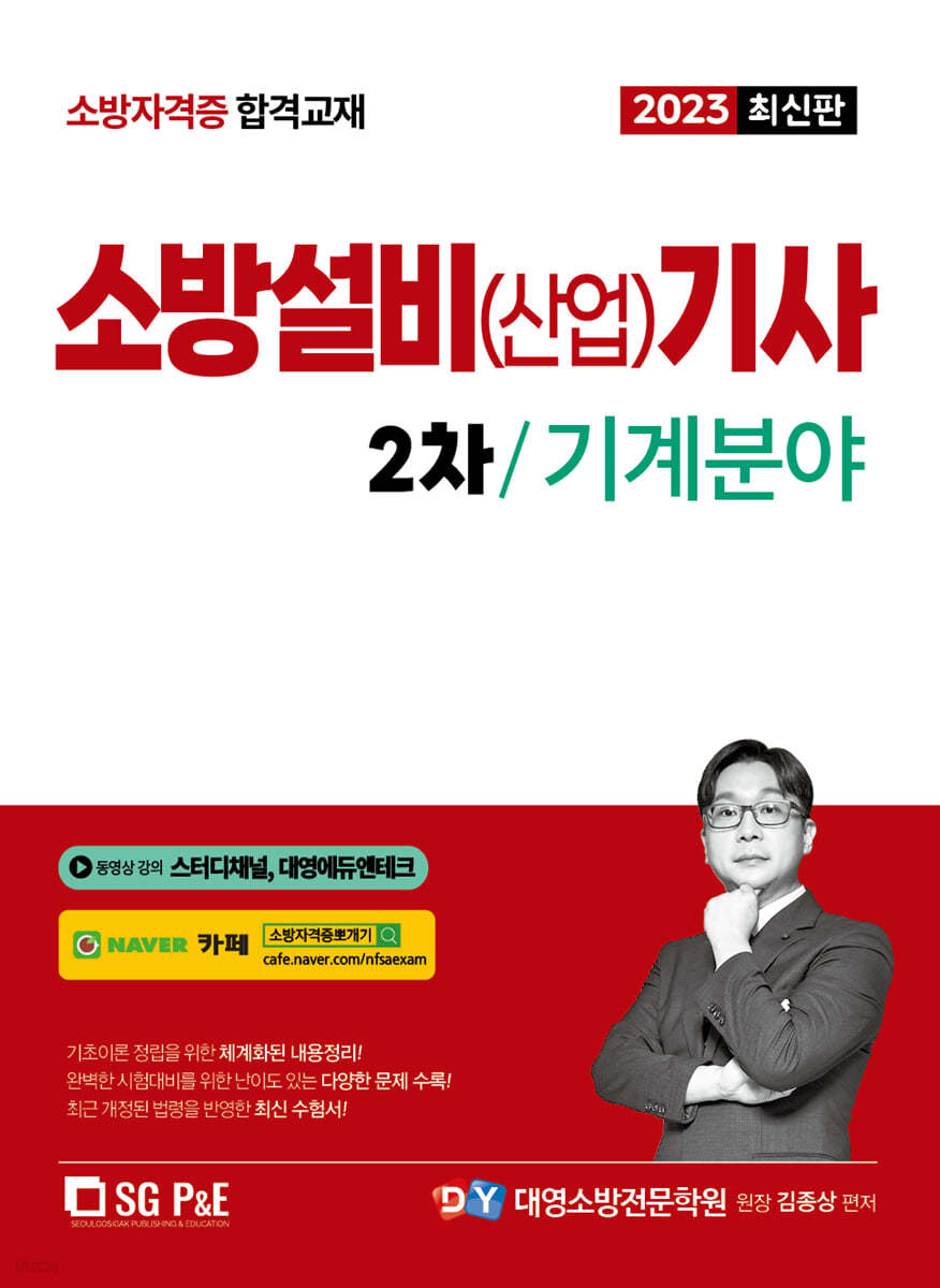 2023 소방설비(산업)기사 2차 실기 [기계분야]