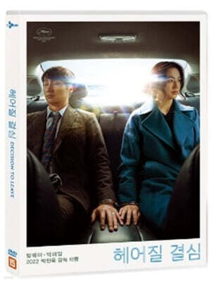 헤어질 결심 (1Disc, 일반판)