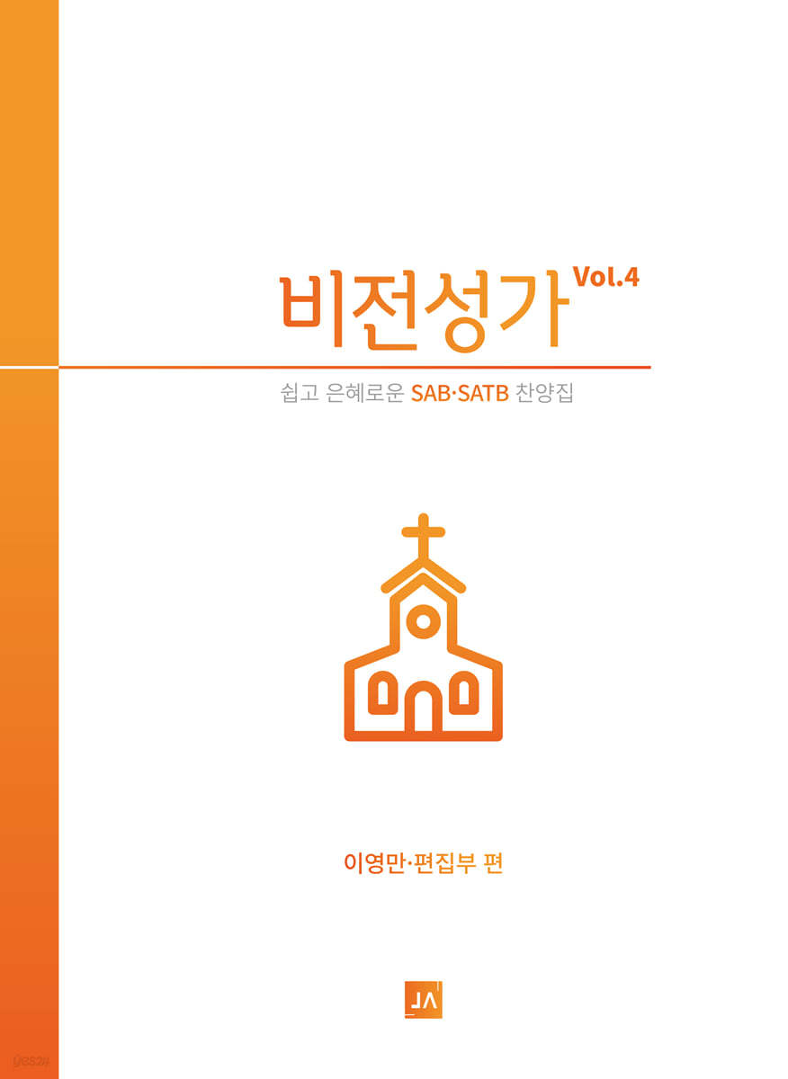 비전성가 Vol.4 